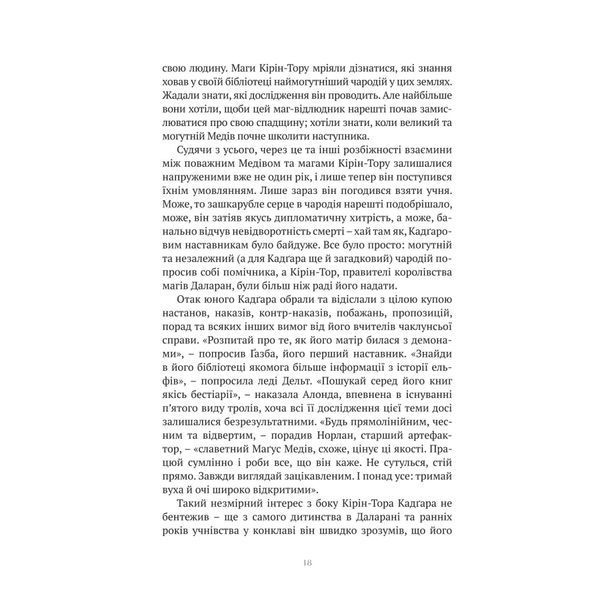 World Of Warcraft. Останній Вартівник UAS1090 фото
