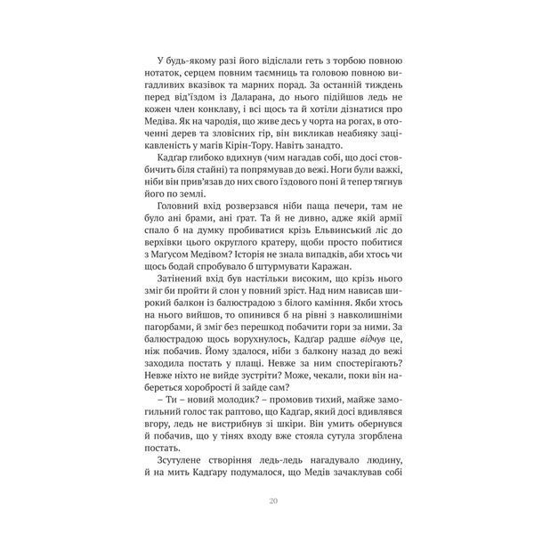 World Of Warcraft. Останній Вартівник UAS1090 фото