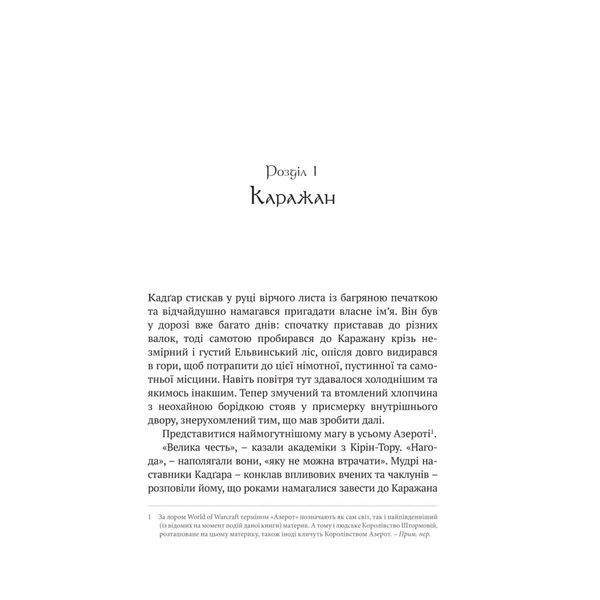 World Of Warcraft. Останній Вартівник UAS1090 фото