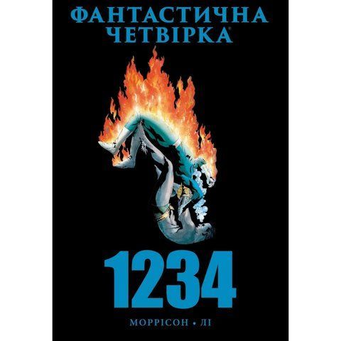 Фантастична Четвірка: 1234 UAS1141 фото