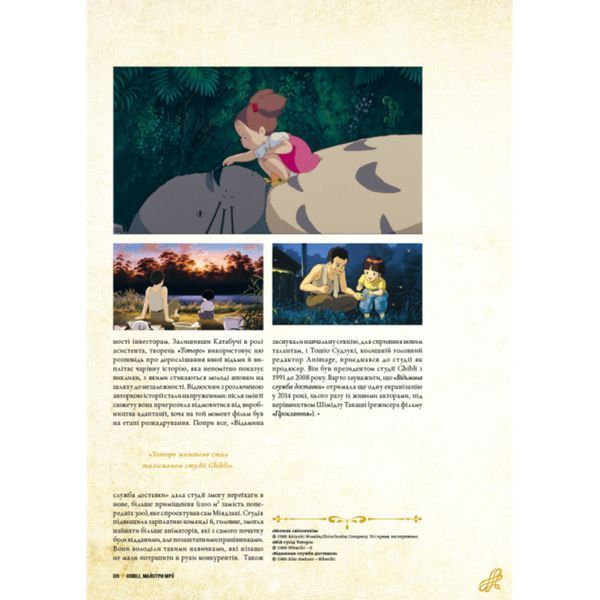 Данина студії Ghibli. Майстри мрії UAS15417 фото