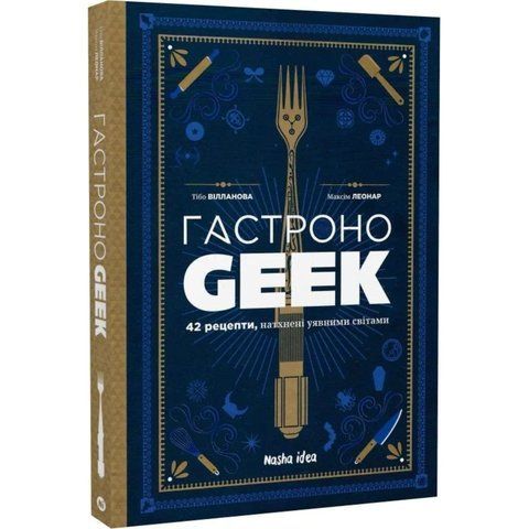 ГастроноGEEK UAS1443 фото