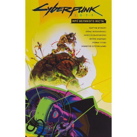 Cyberpunk 2077. Мрії великого міста UAS15380 фото