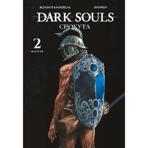 Dark Souls: Спокута. Том 2 UAS1493 фото