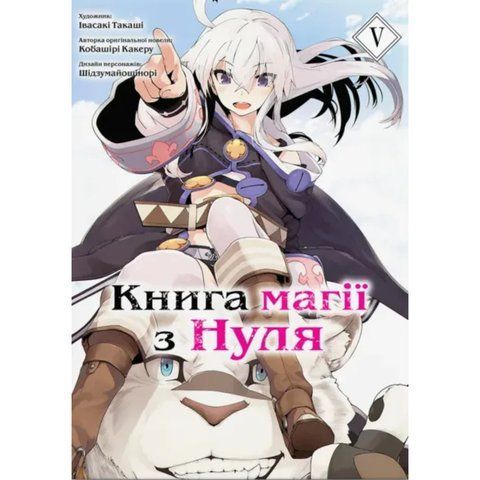 Книга магії з нуля. Том 5 UAS1118 фото