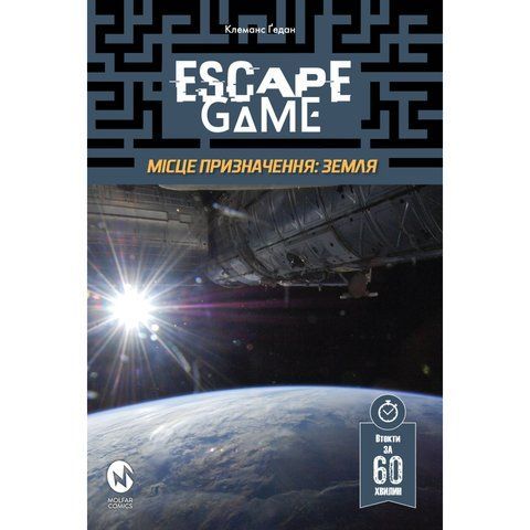 Escape Game. Місія призначення Земля UAS1068 фото