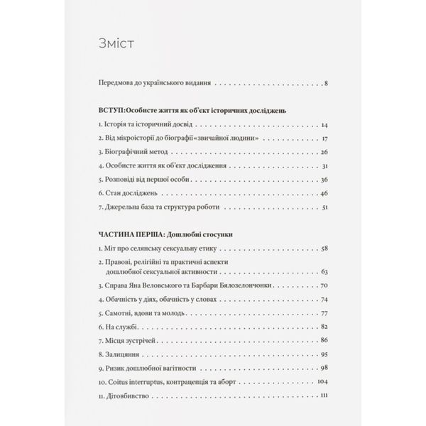 Любощі. Шлюб та сексуальне життя селян Речі Посполитої XVII&ndash;XVIII століть UAS15249 фото