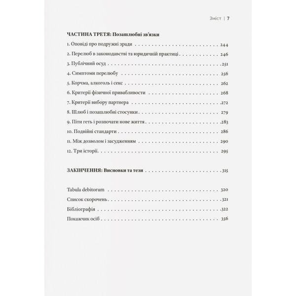 Любощі. Шлюб та сексуальне життя селян Речі Посполитої XVII&ndash;XVIII століть UAS15249 фото