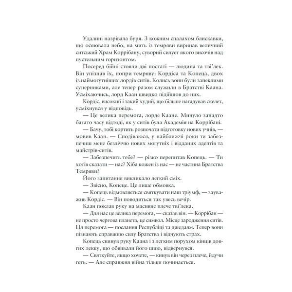 Зоряні Війни. Легенди. Шлях руйнації (трилогія Дарта Бейна, книга 1) UAS15868 фото