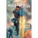 Зоряні Війни. Мандалорець. Випуск 8 UAS1899 фото 1
