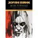 Зоряні Війни. Легенди. Шлях руйнації (трилогія Дарта Бейна, книга 1) UAS15868 фото 1