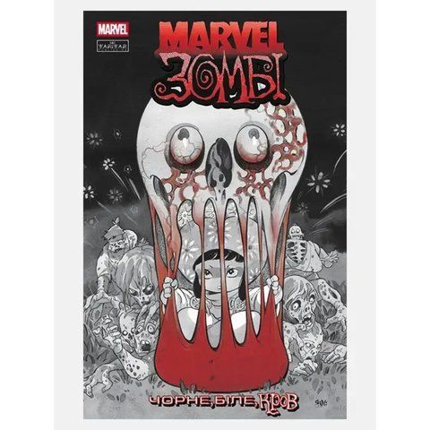 Marvel Зомбі. Чорне,Біле,Кров. Випуск 3 (обкладинка 3) UAS15173 фото