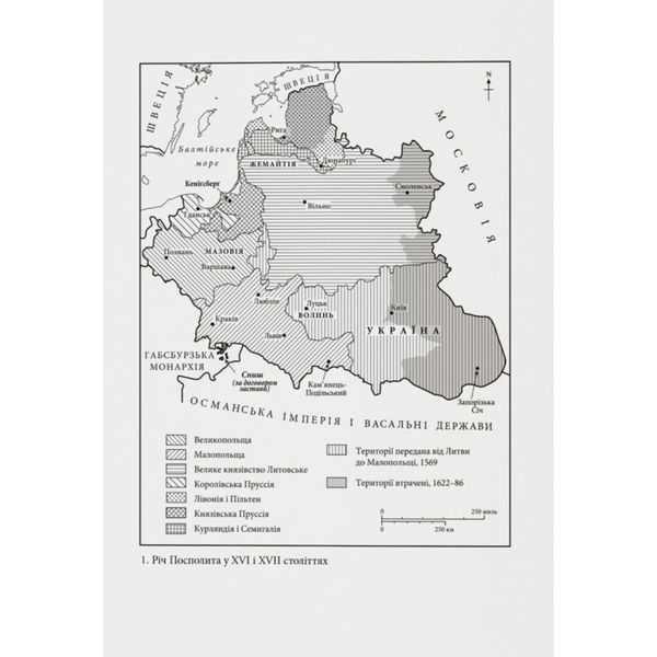 Світло і пломінь. Річ Посполита, 1733&ndash;1795 UAS15252 фото