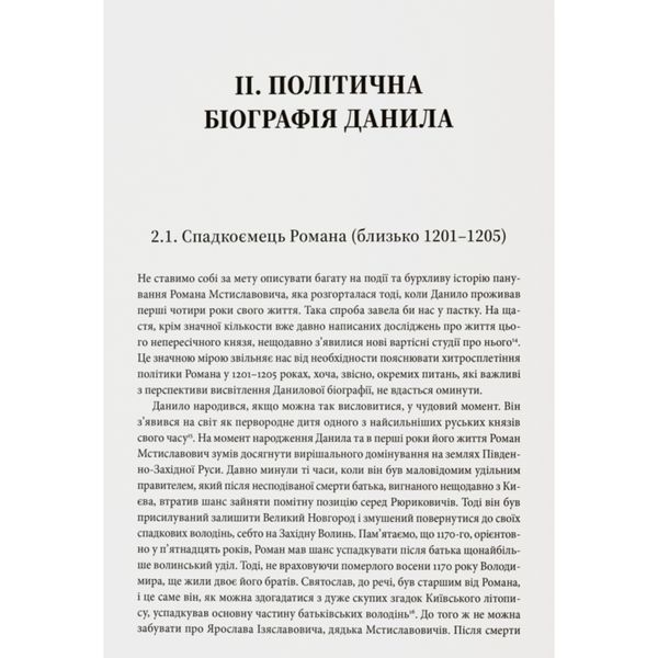 Король Руси Данило Романович (прибл. 1201 &ndash; 1264). Політична біографія UAS15253 фото