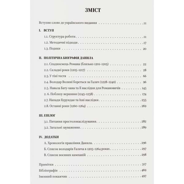 Король Руси Данило Романович (прибл. 1201 &ndash; 1264). Політична біографія UAS15253 фото