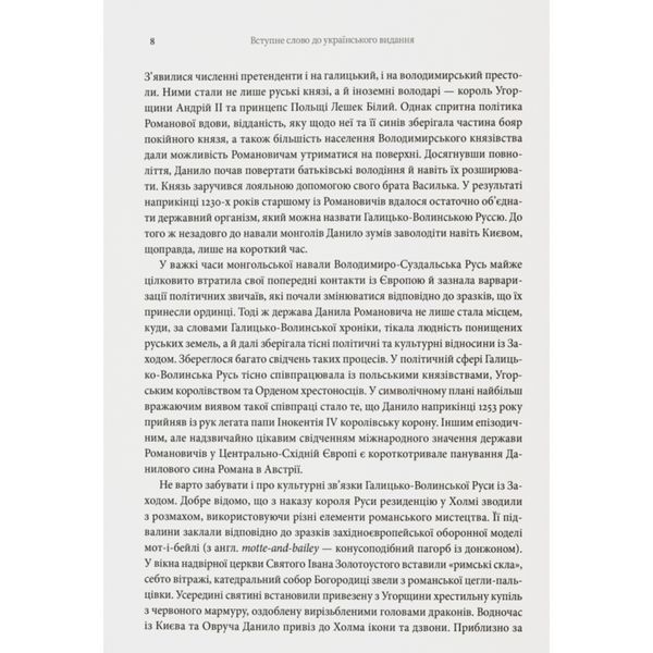 Король Руси Данило Романович (прибл. 1201 &ndash; 1264). Політична біографія UAS15253 фото