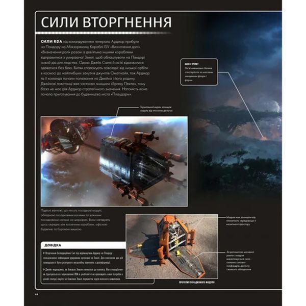 Аватар. Шлях Води. Ілюстрований словник. UAS1155 фото