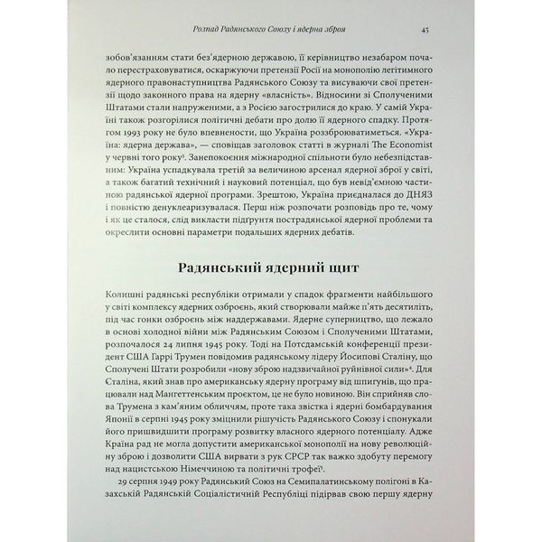 Бомба у спадок. Розпад СРСР і ядерне роззброєння України UAS15254 фото