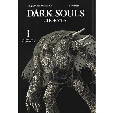 Dark Souls: Спокута. Том 1 UAS15427 фото