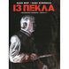 Із Пекла. Колекційне видання. Том 3 UAS15388 фото 1