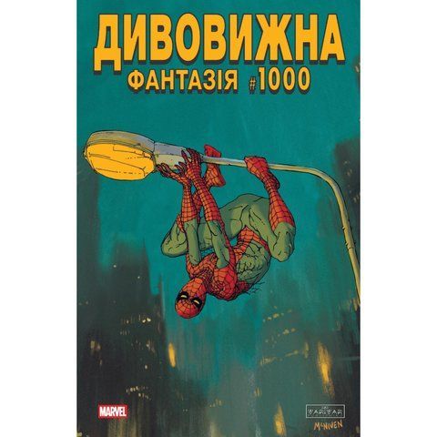 Дивовижна фантазія 1000 (обкладинка 5) UAS15874 фото
