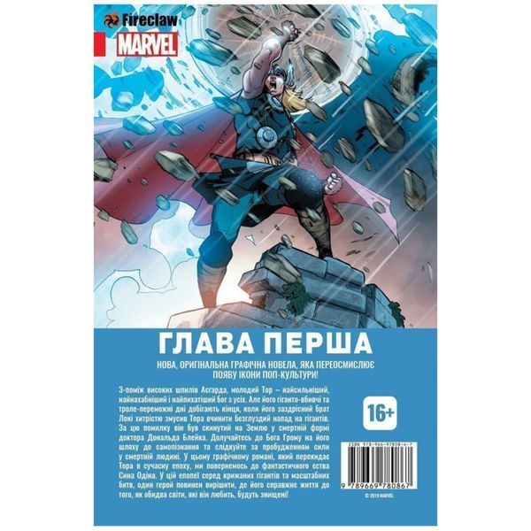 Тор. Глава перша UAS14552 фото
