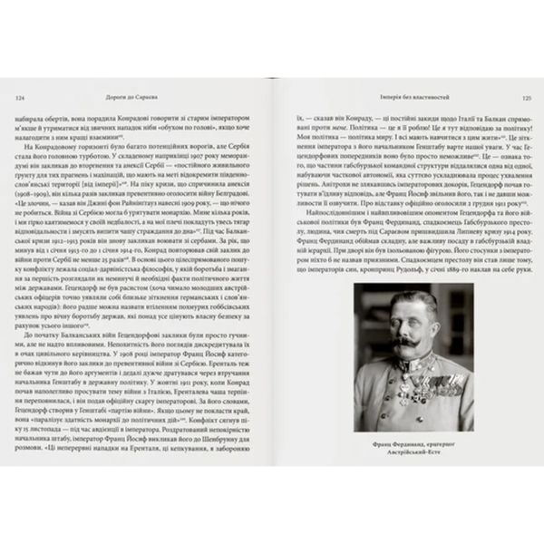 Сновиди. Як Європа ввійшла у війну 1914 року UAS15256 фото