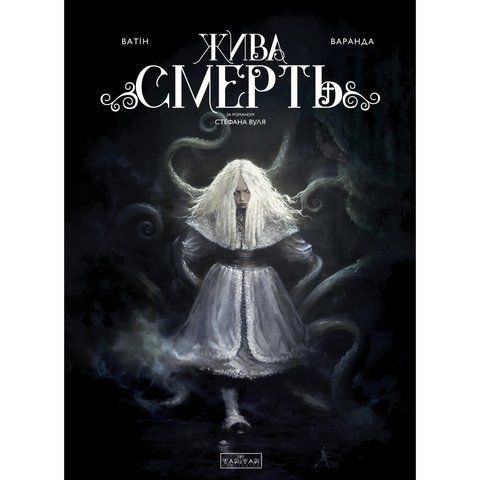 Несерійний. Жива смерть UAS1454 фото