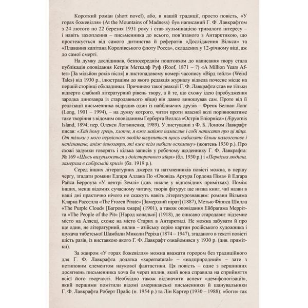 Путівник по горах божевілля UAS15232 фото