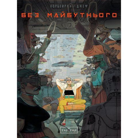 Без майбутнього UAS15180 фото