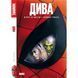 Дива UAS1104 фото 1