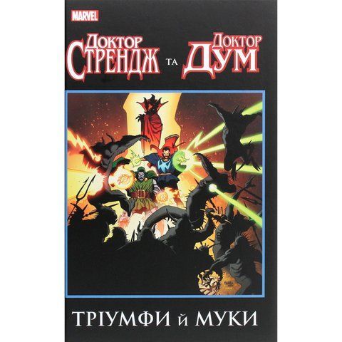 Доктор Стрендж та Доктор Дум. Тріумф й муки UAS1119 фото