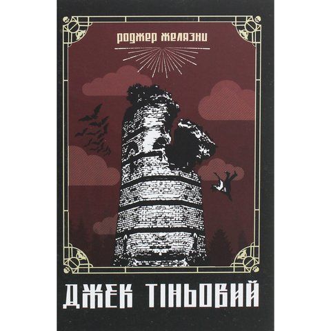 Джек Тіньовий UAS1248 фото