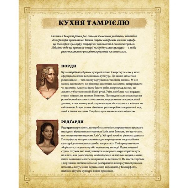 The Elder Scrolls Офіційна кулінарна книга UAS1527 фото