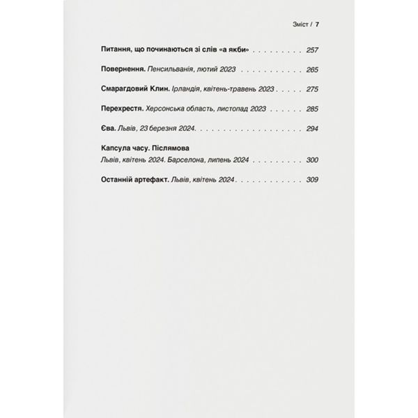 У пошуках Єви. Історія про чуму, війну та еміграцію UAS15260 фото