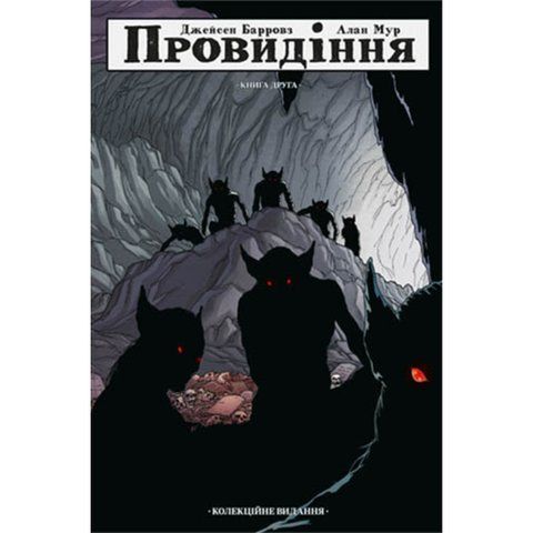 Провидіння. Колекційне видання. Том 2 UAS15396 фото