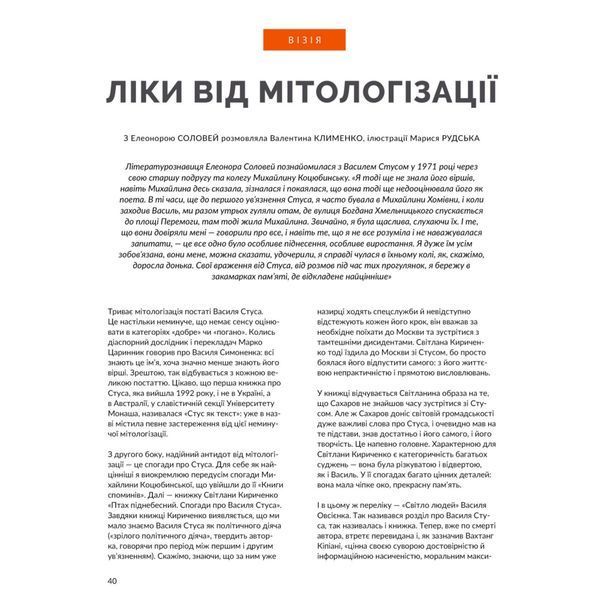Локальна історія. Випуск №2/2024. Стус UAS15263 фото