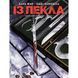 Із Пекла. Колекційне видання. Том 1 UAS1191 фото 1