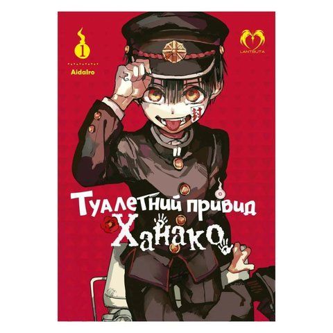 Туалетний Хлопчик Ханако. Том 1 UAS1168 фото
