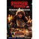 Stranger Things and Dungeons & Dragons: The Rise of Hellfire UAS1731 фото 1