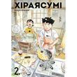 Хіраясумі. Том 2