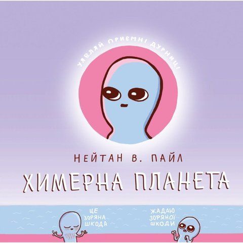 Химерна планета UAS15489 фото