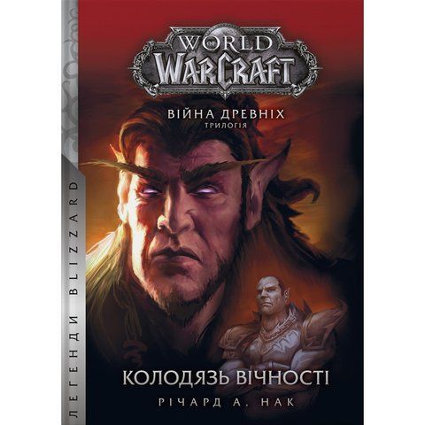 World of Warcraft. Колодяць Вічності UAS1113 фото