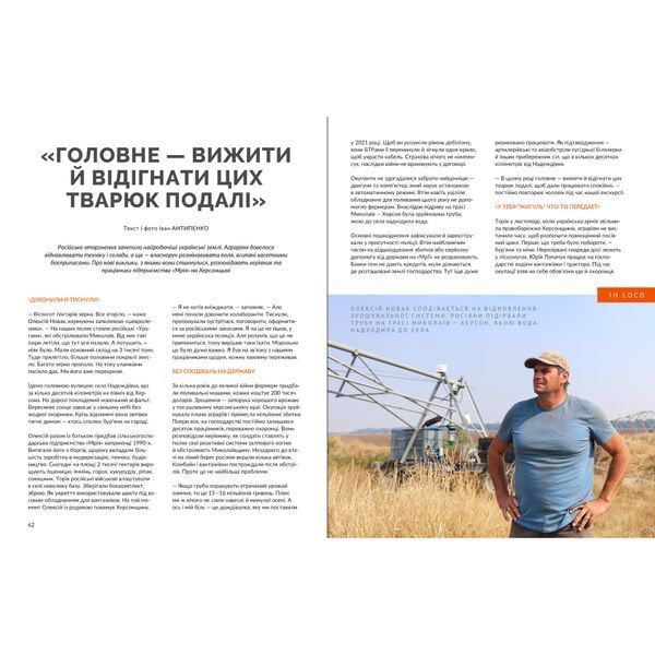 Локальна історія. Випуск №8/2023. Хліб UAS1252 фото