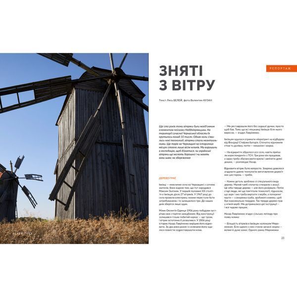 Локальна історія. Випуск №8/2023. Хліб UAS1252 фото