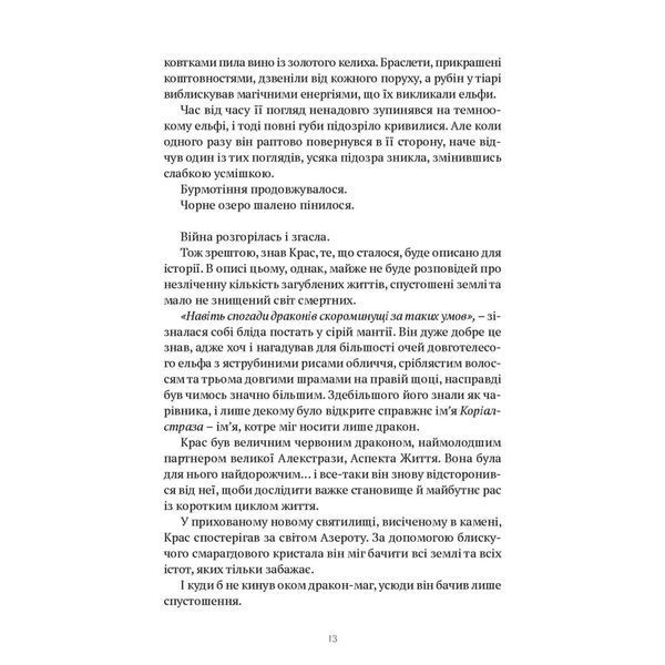World of Warcraft. Колодяць Вічності UAS1113 фото