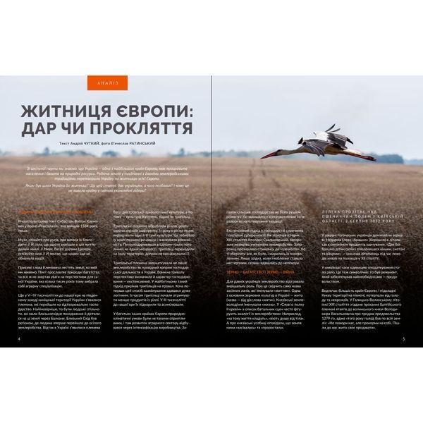 Локальна історія. Випуск №8/2023. Хліб UAS1252 фото