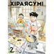 Хіраясумі. Том 2 UAS1673 фото 1