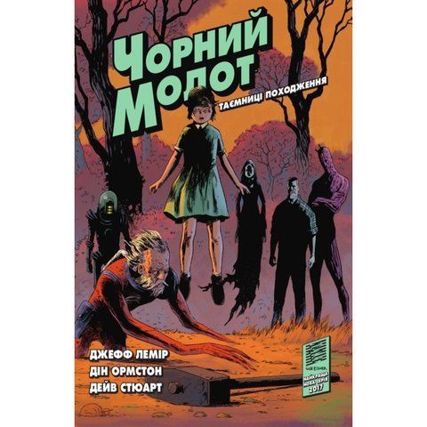 Чорний Молот. Таємниці походження. Книга 1 UAS1261 фото