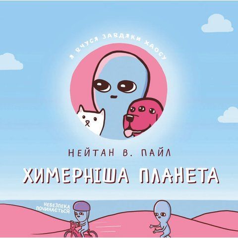 Химерніша Планета UAS15490 фото